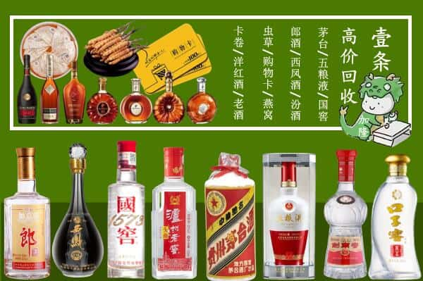 广安武胜县回收名酒哪家好